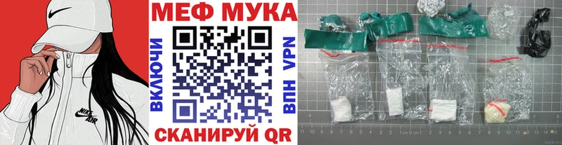 Купить где  Городище  Меф мука 